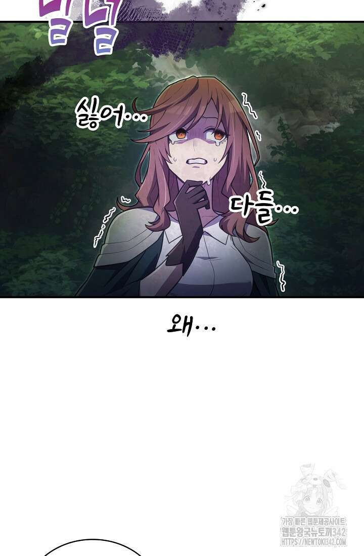 마왕 어플로 S급 헌터가 되었습니다 66화 8