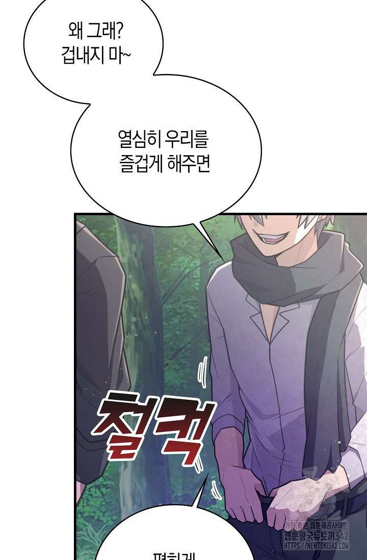 마왕 어플로 S급 헌터가 되었습니다 66화 9
