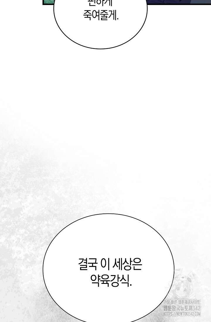 마왕 어플로 S급 헌터가 되었습니다 66화 10
