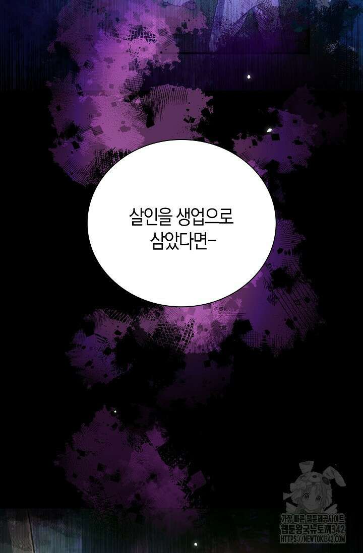 마왕 어플로 S급 헌터가 되었습니다 66화 21