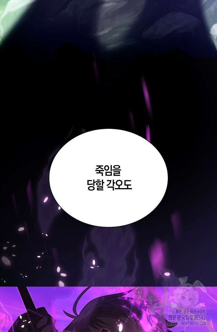 마왕 어플로 S급 헌터가 되었습니다 66화 24