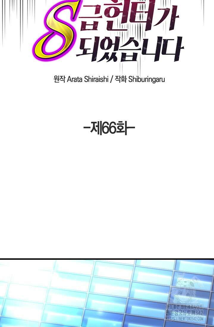 마왕 어플로 S급 헌터가 되었습니다 66화 27