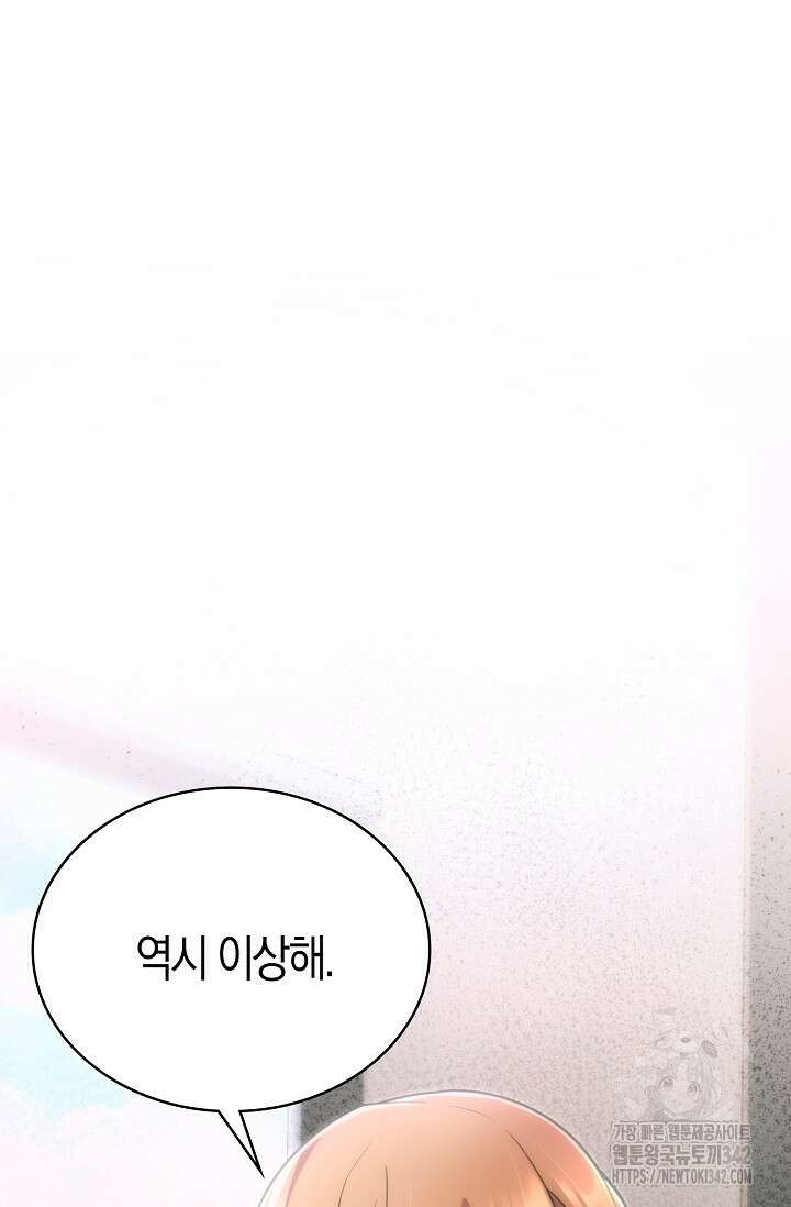 마왕 어플로 S급 헌터가 되었습니다 66화 34