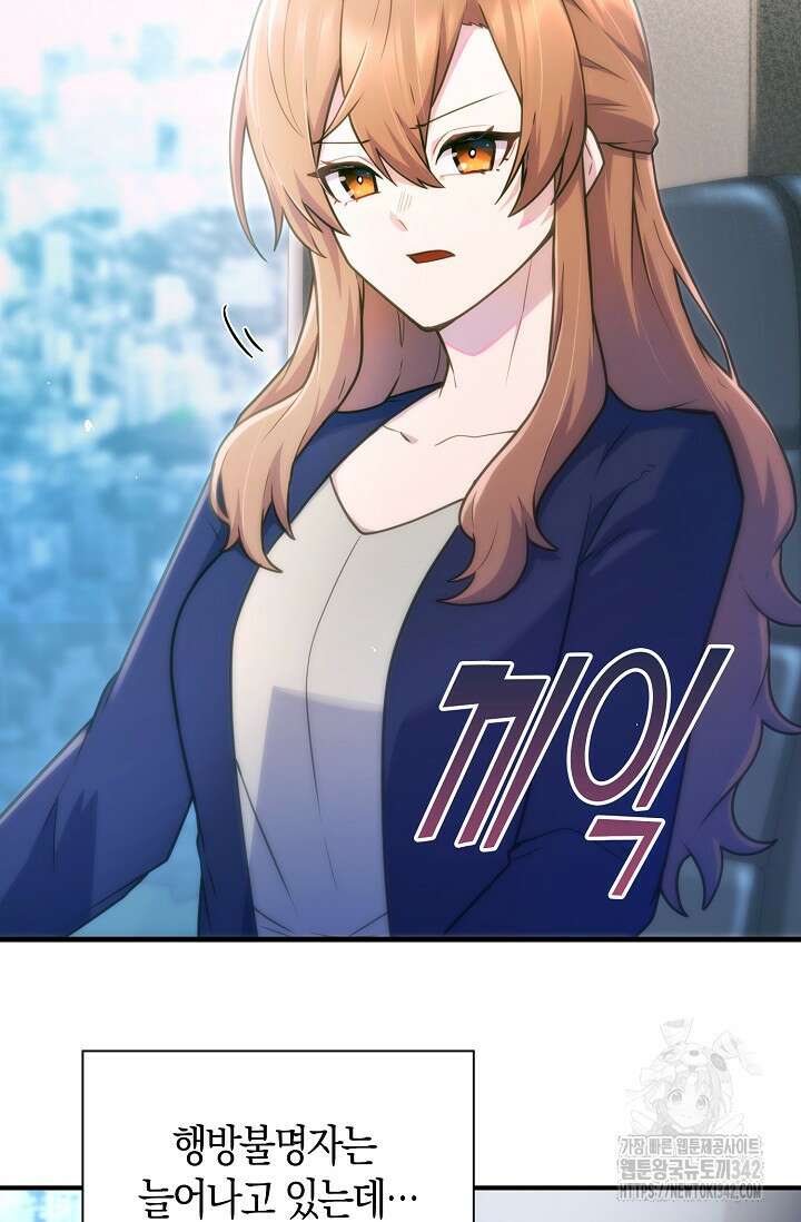 마왕 어플로 S급 헌터가 되었습니다 66화 35