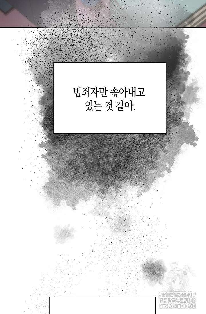 마왕 어플로 S급 헌터가 되었습니다 66화 37