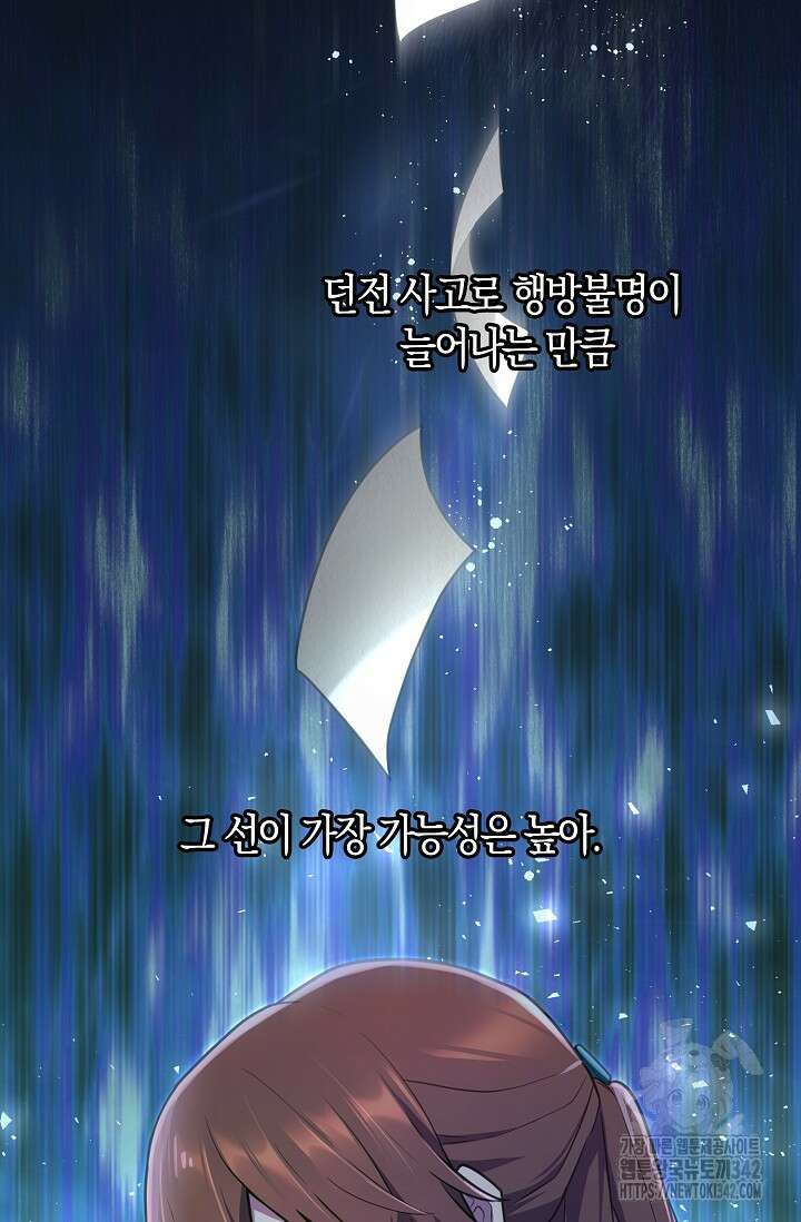 마왕 어플로 S급 헌터가 되었습니다 66화 39