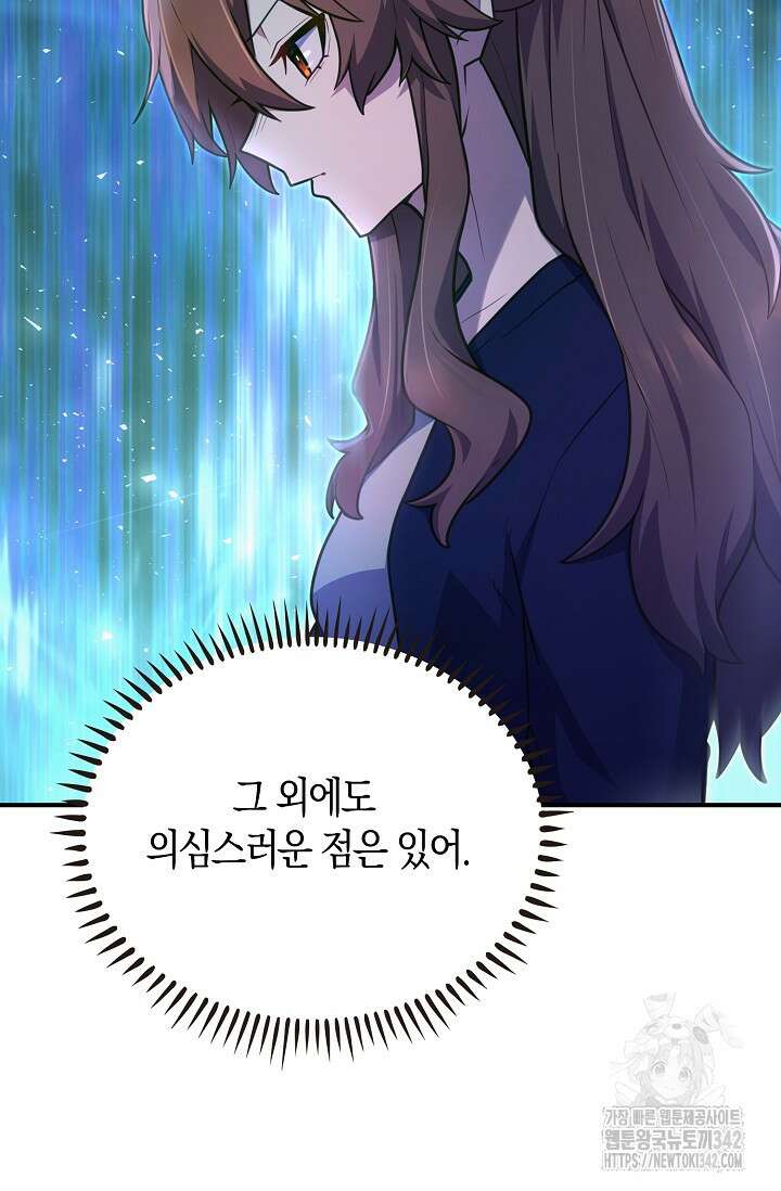 마왕 어플로 S급 헌터가 되었습니다 66화 40