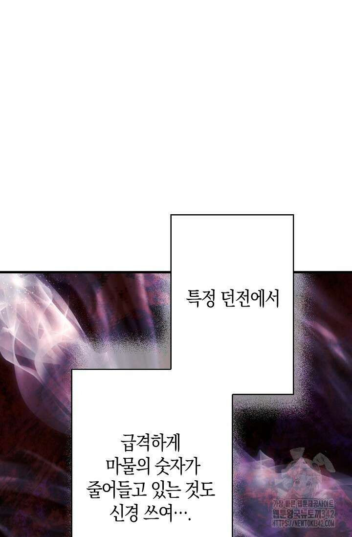 마왕 어플로 S급 헌터가 되었습니다 66화 41