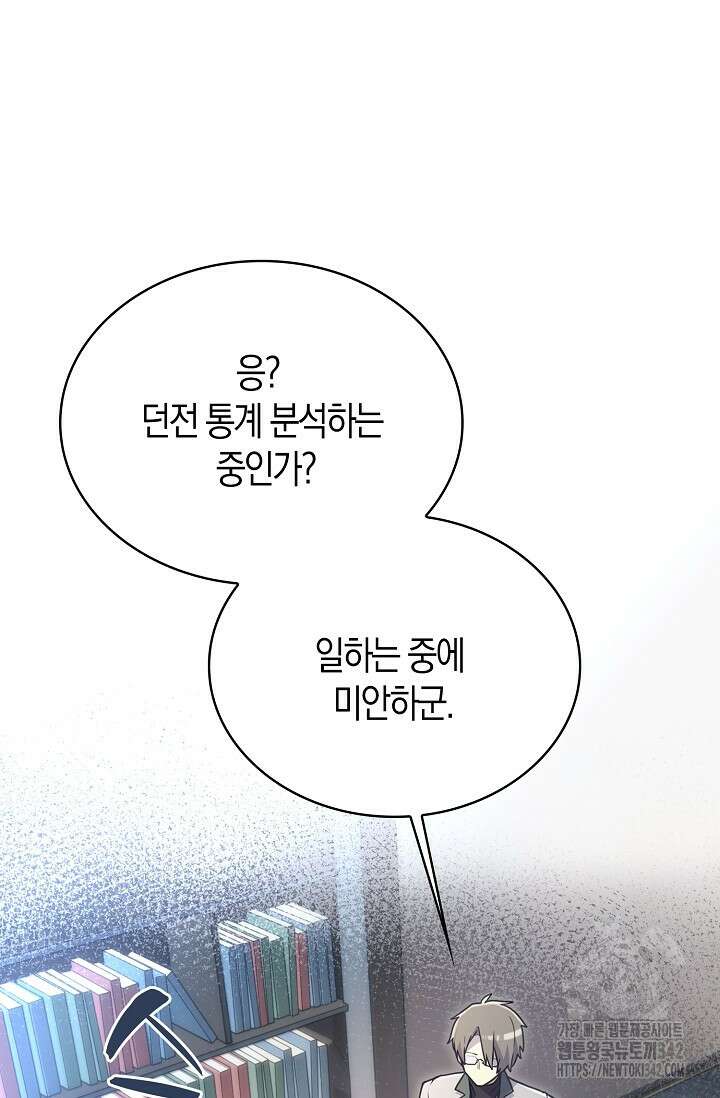 마왕 어플로 S급 헌터가 되었습니다 66화 44
