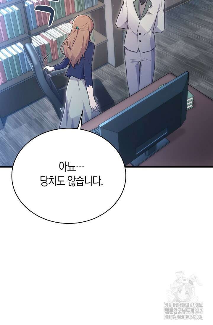마왕 어플로 S급 헌터가 되었습니다 66화 45