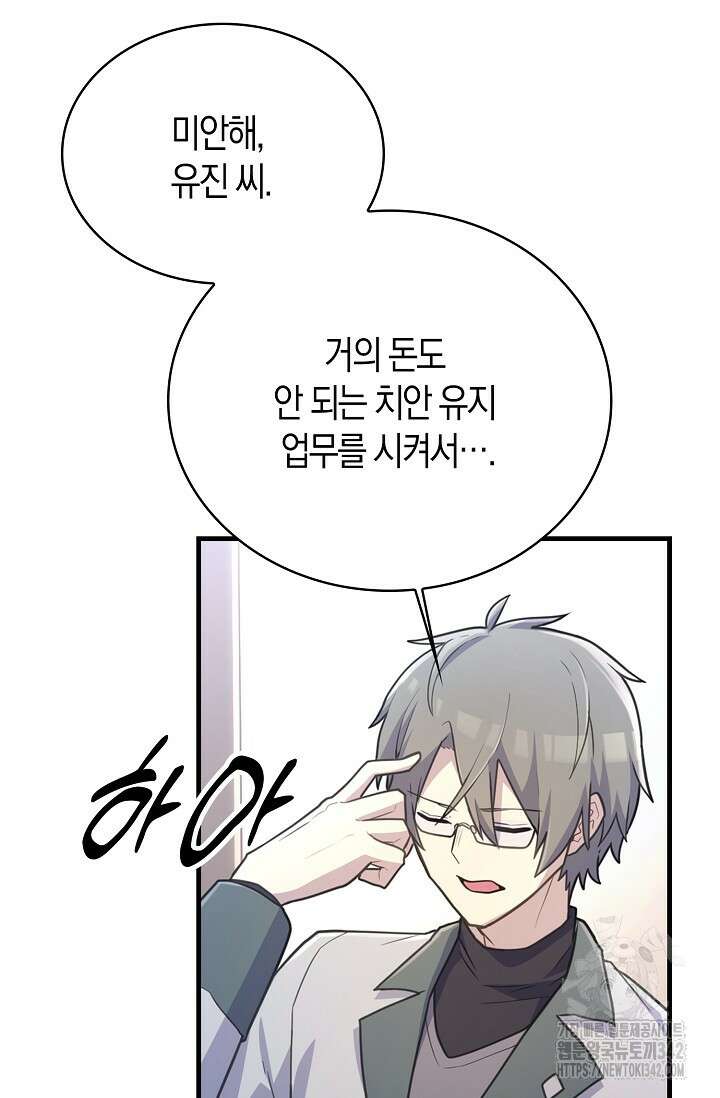 마왕 어플로 S급 헌터가 되었습니다 66화 46