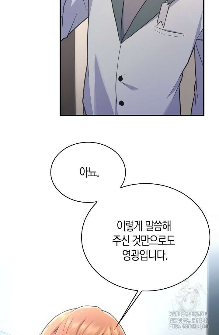 마왕 어플로 S급 헌터가 되었습니다 66화 47