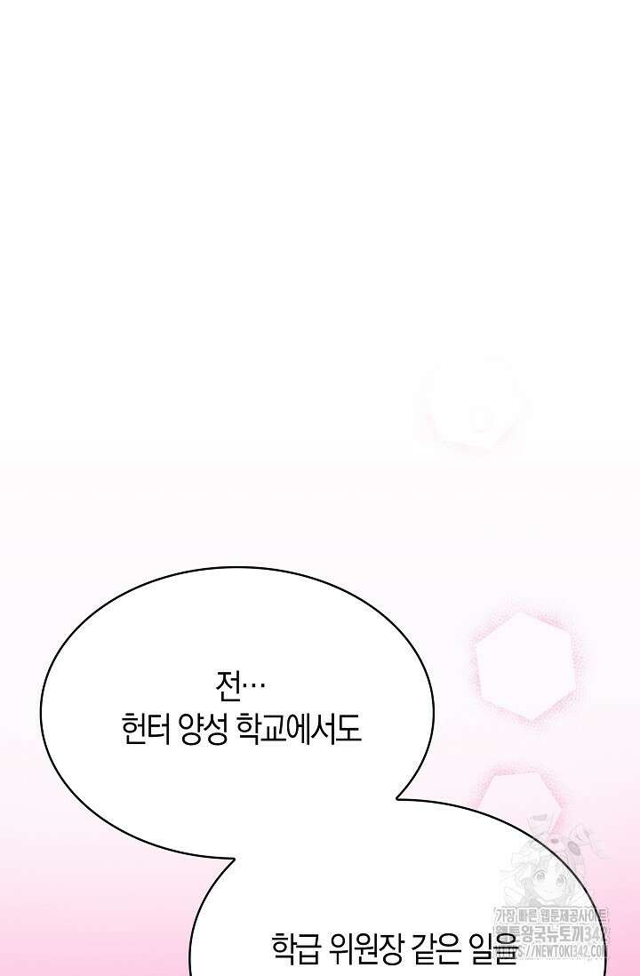 마왕 어플로 S급 헌터가 되었습니다 66화 49