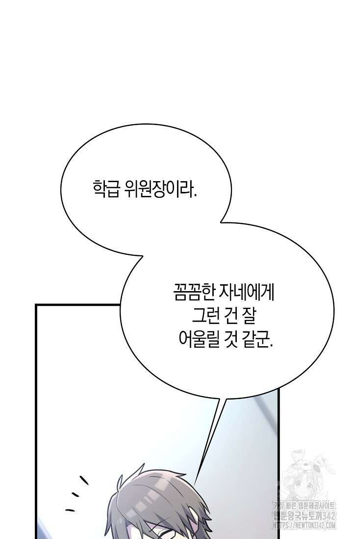 마왕 어플로 S급 헌터가 되었습니다 66화 51