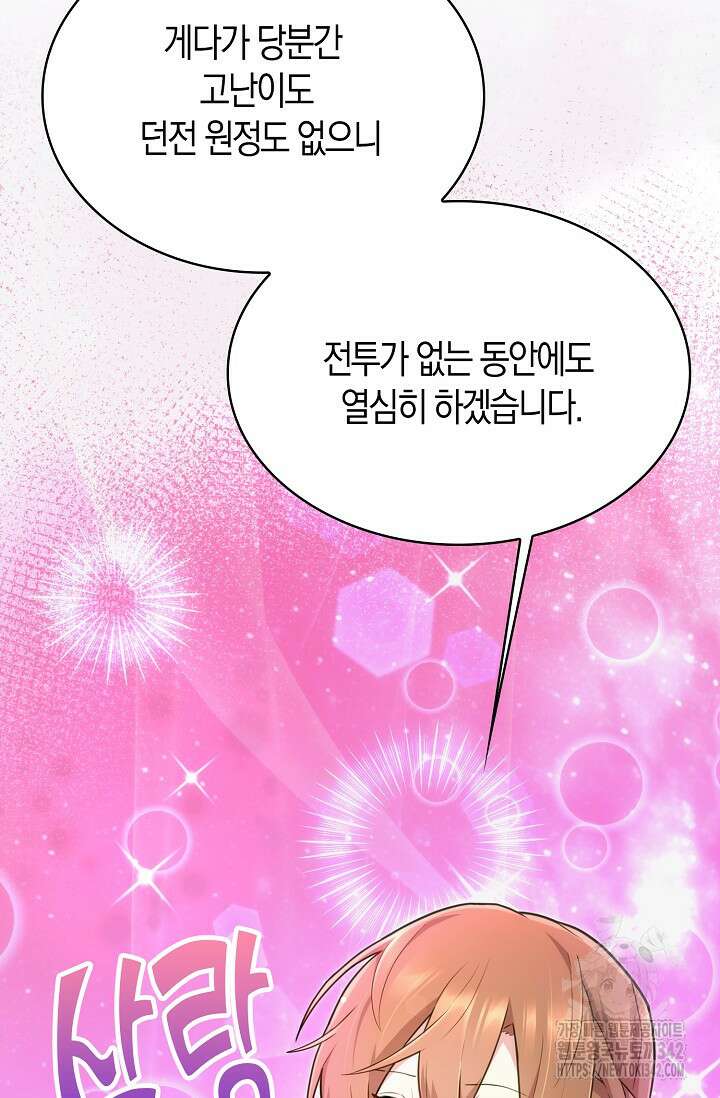 마왕 어플로 S급 헌터가 되었습니다 66화 55