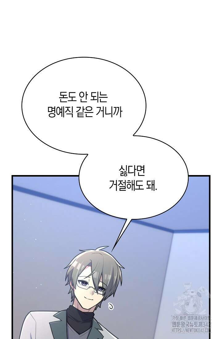 마왕 어플로 S급 헌터가 되었습니다 66화 57