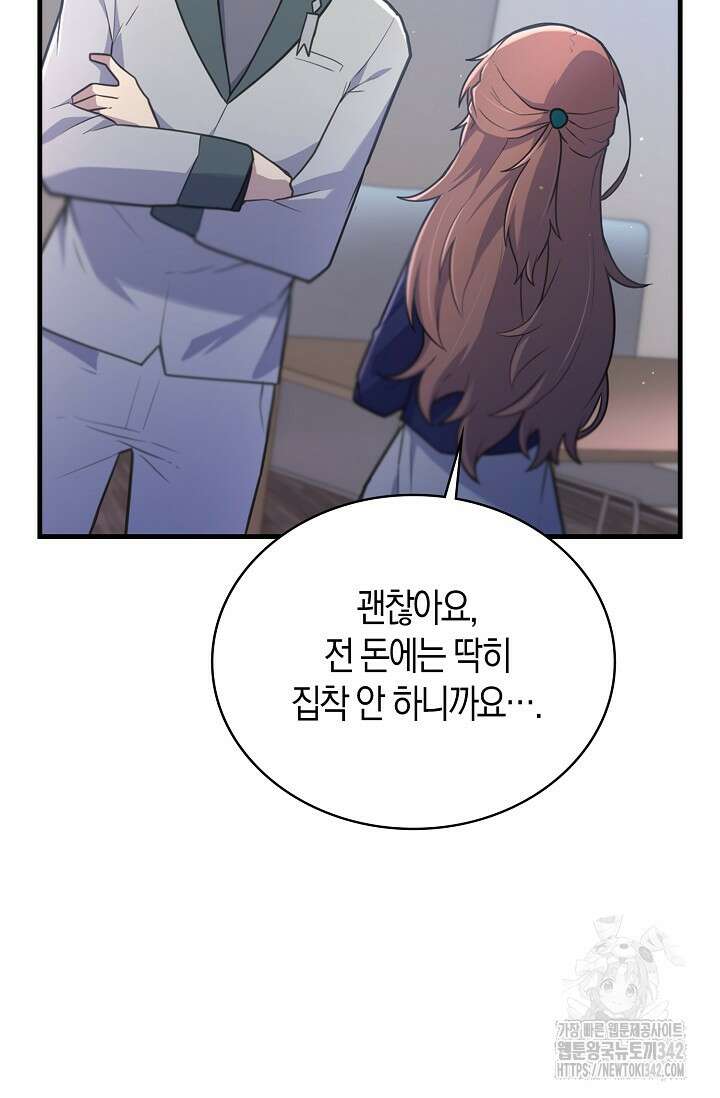 마왕 어플로 S급 헌터가 되었습니다 66화 58