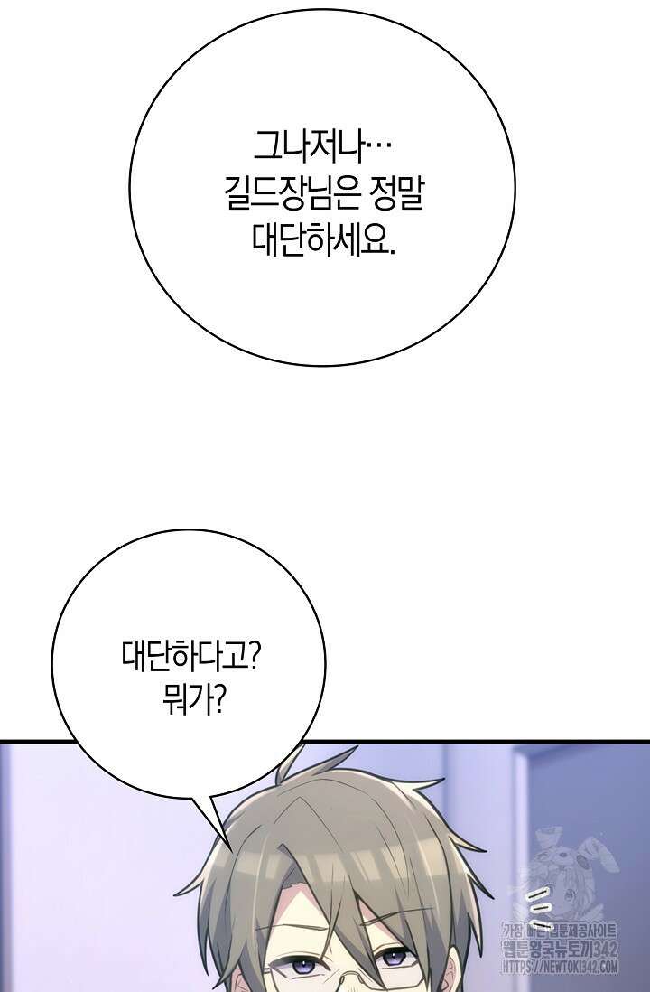 마왕 어플로 S급 헌터가 되었습니다 66화 59