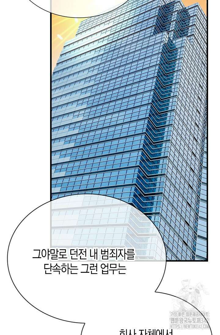 마왕 어플로 S급 헌터가 되었습니다 66화 61