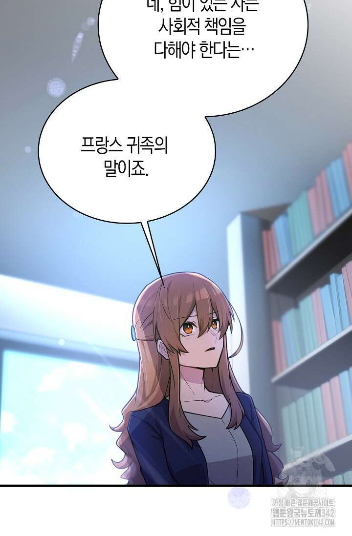 마왕 어플로 S급 헌터가 되었습니다 66화 64