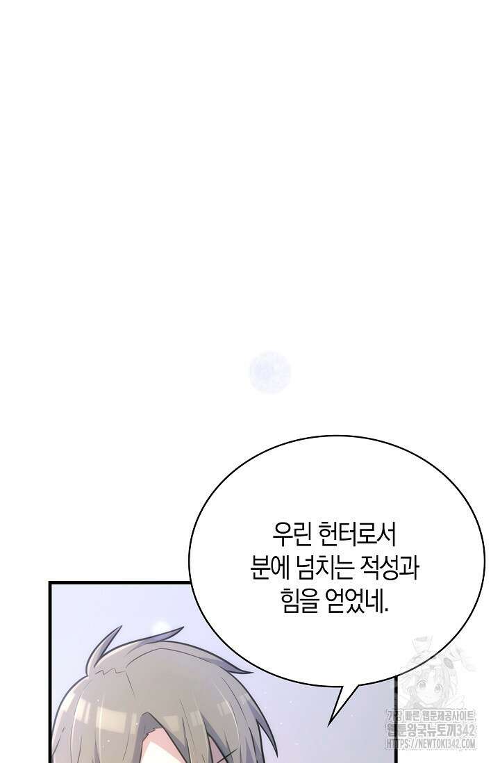 마왕 어플로 S급 헌터가 되었습니다 66화 65