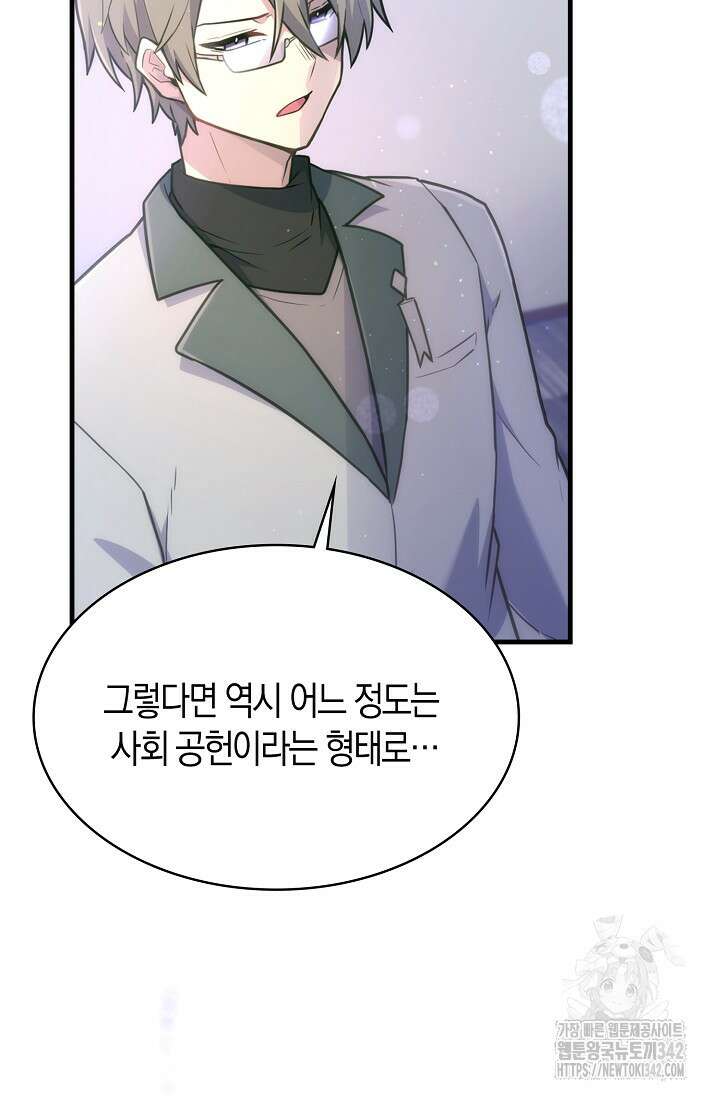 마왕 어플로 S급 헌터가 되었습니다 66화 66