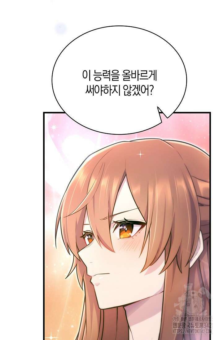 마왕 어플로 S급 헌터가 되었습니다 66화 67