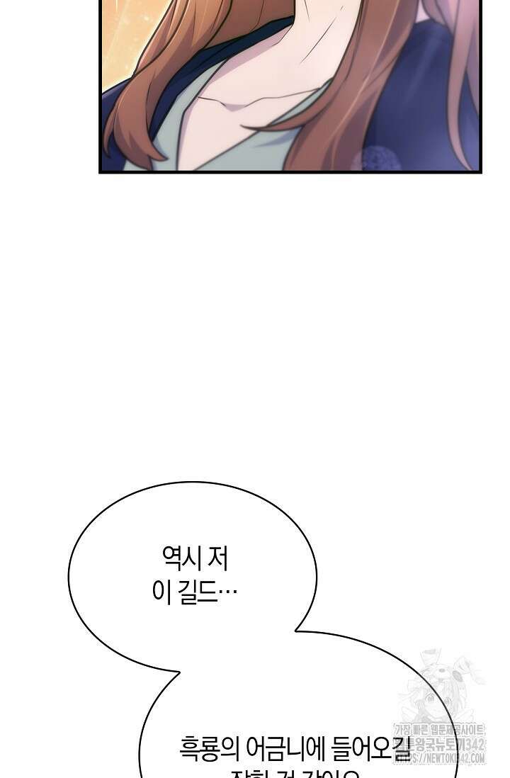 마왕 어플로 S급 헌터가 되었습니다 66화 68