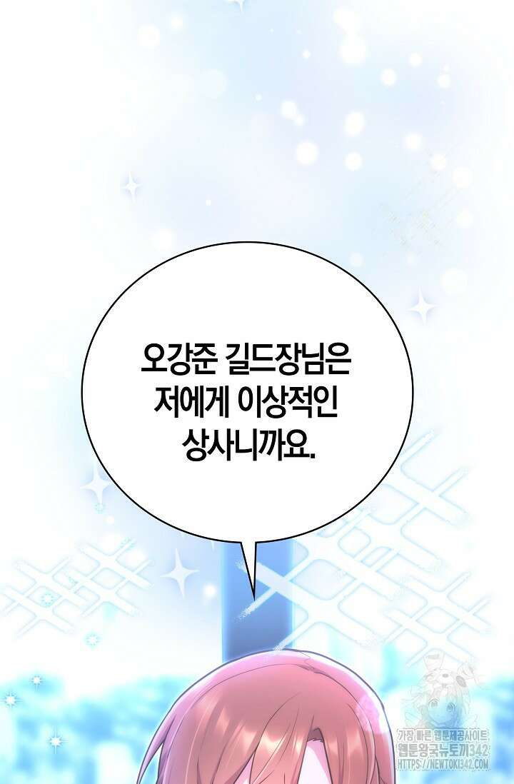 마왕 어플로 S급 헌터가 되었습니다 66화 70