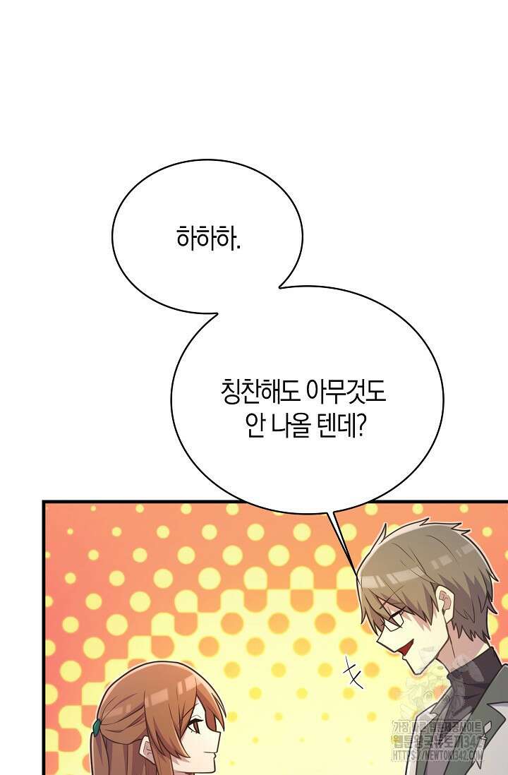 마왕 어플로 S급 헌터가 되었습니다 66화 73