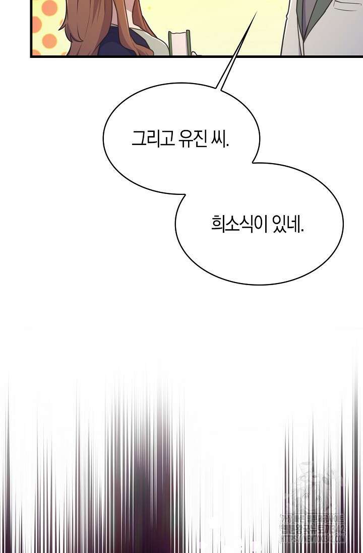 마왕 어플로 S급 헌터가 되었습니다 66화 74