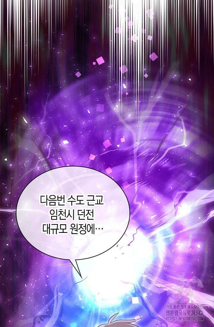 마왕 어플로 S급 헌터가 되었습니다 66화 75