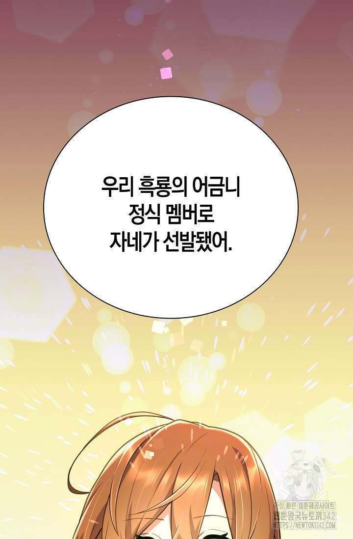 마왕 어플로 S급 헌터가 되었습니다 66화 77