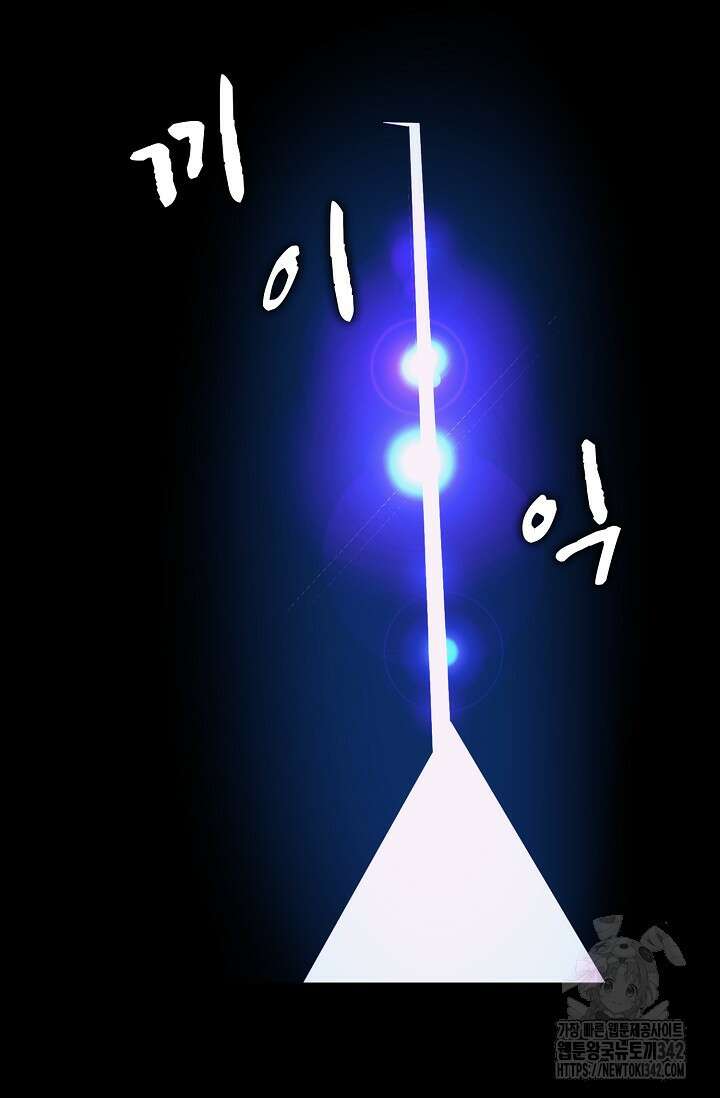 마왕 어플로 S급 헌터가 되었습니다 66화 83