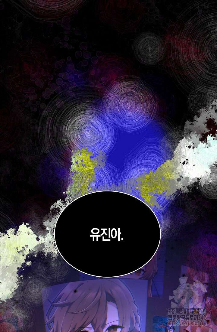 마왕 어플로 S급 헌터가 되었습니다 66화 86