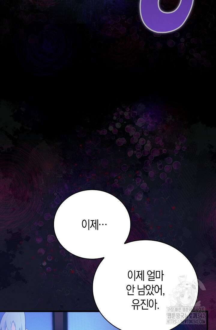 마왕 어플로 S급 헌터가 되었습니다 66화 89