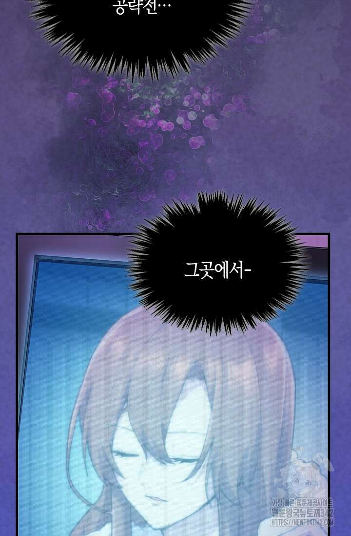 마왕 어플로 S급 헌터가 되었습니다 66화 91