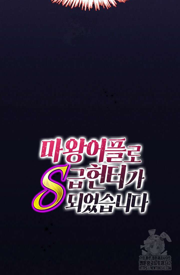 마왕 어플로 S급 헌터가 되었습니다 66화 94