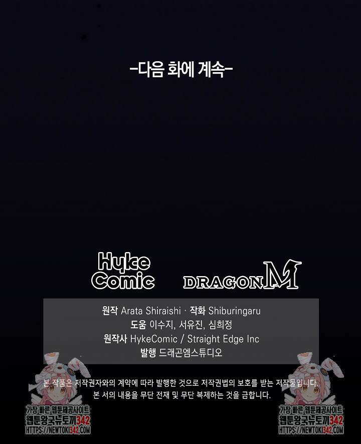 마왕 어플로 S급 헌터가 되었습니다 66화 95