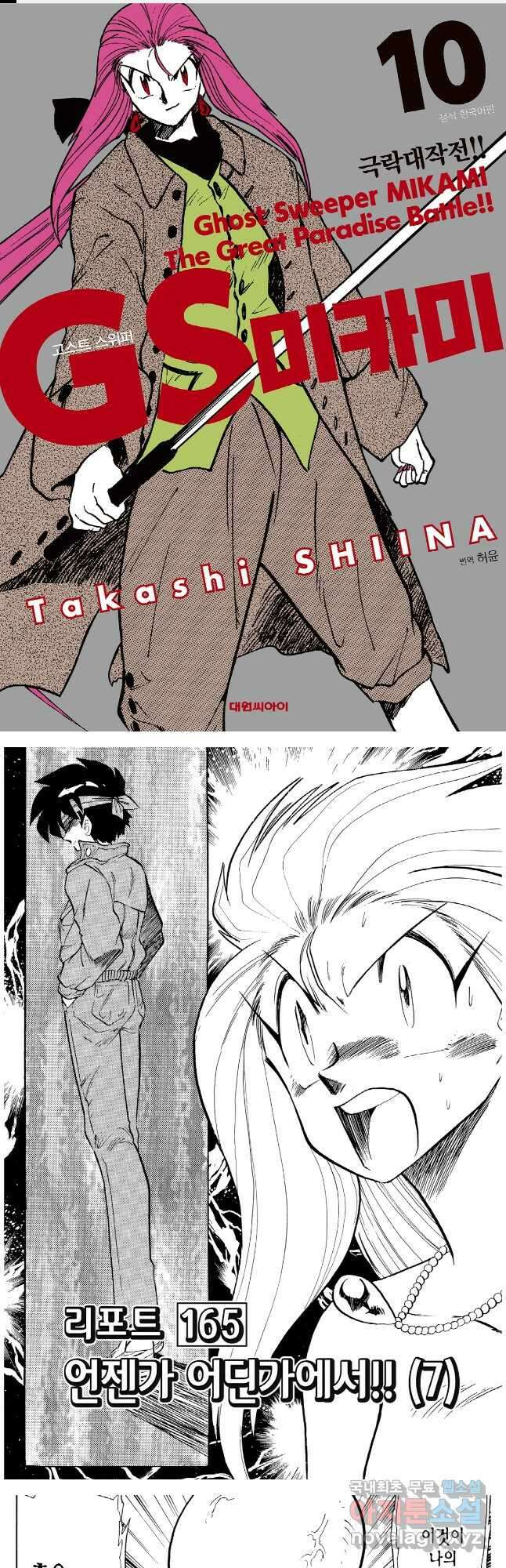GS미카미 극락대작전!! 리포트 165 1