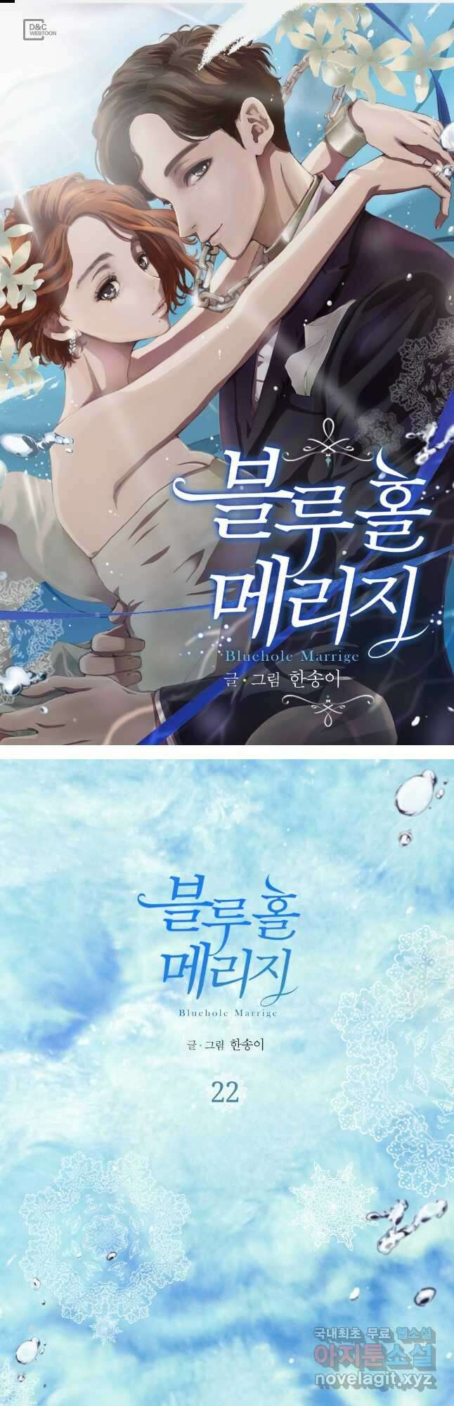 블루홀 메리지 22화 1