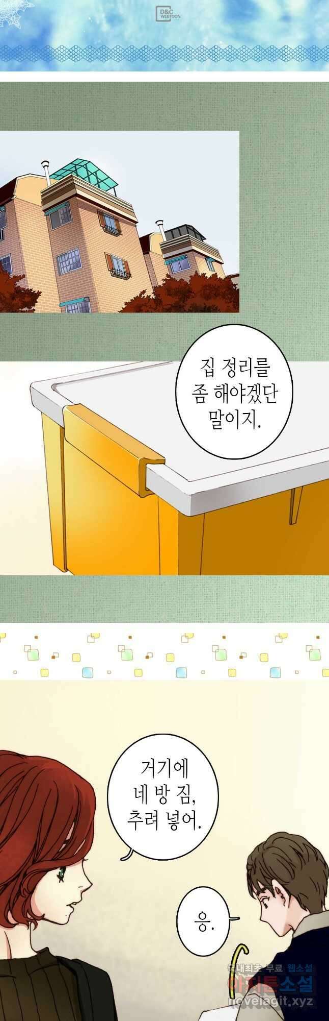 블루홀 메리지 22화 2