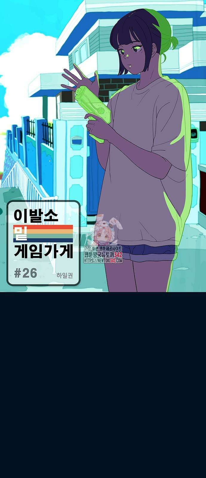이발소 밑 게임가게 26화 1