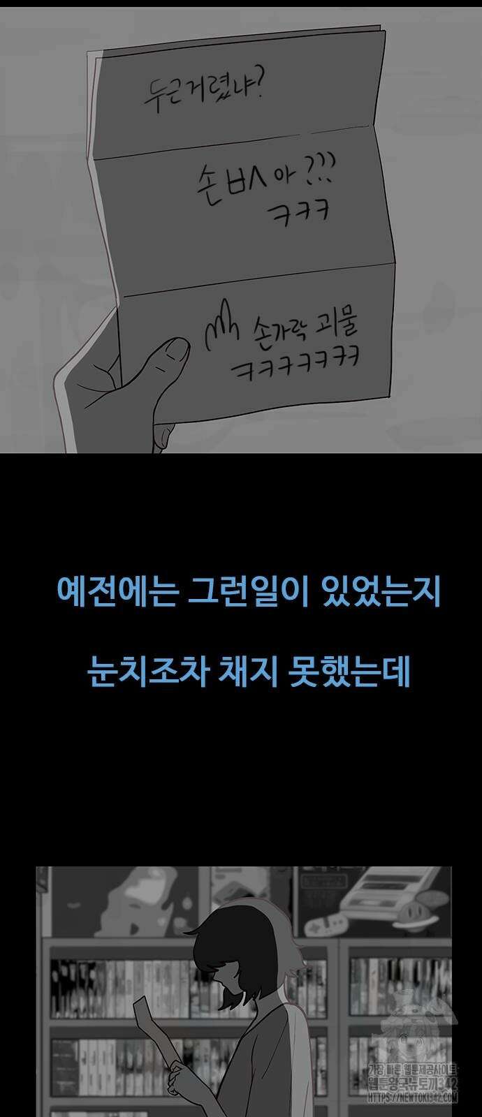 이발소 밑 게임가게 26화 6