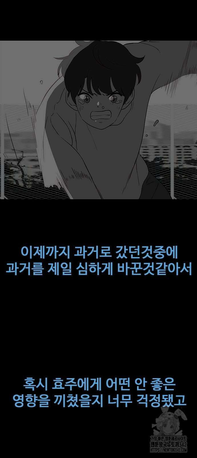 이발소 밑 게임가게 26화 12