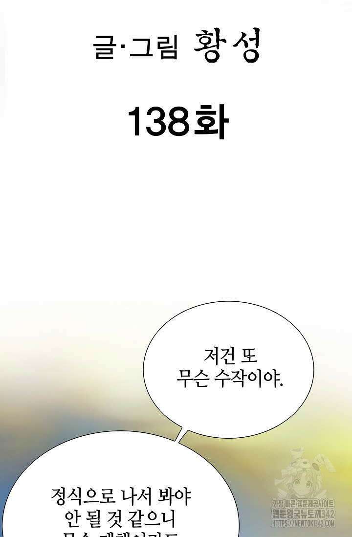 무쌍 138화 2