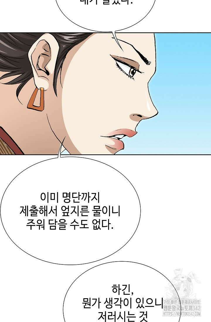 무쌍 138화 6