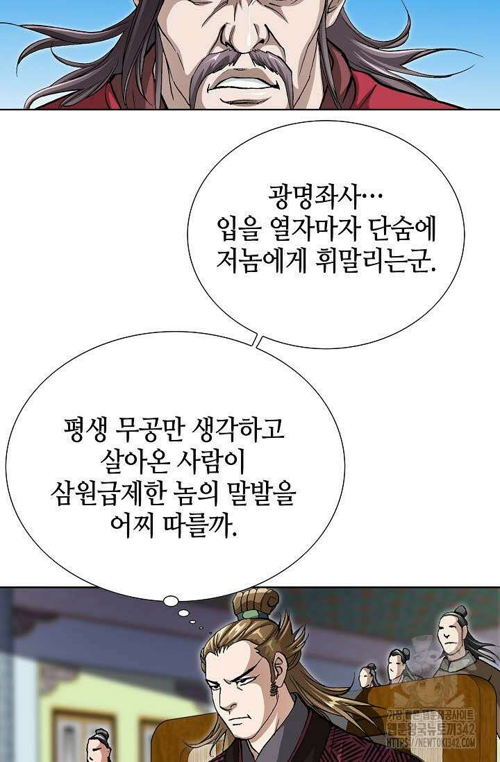 무쌍 138화 16