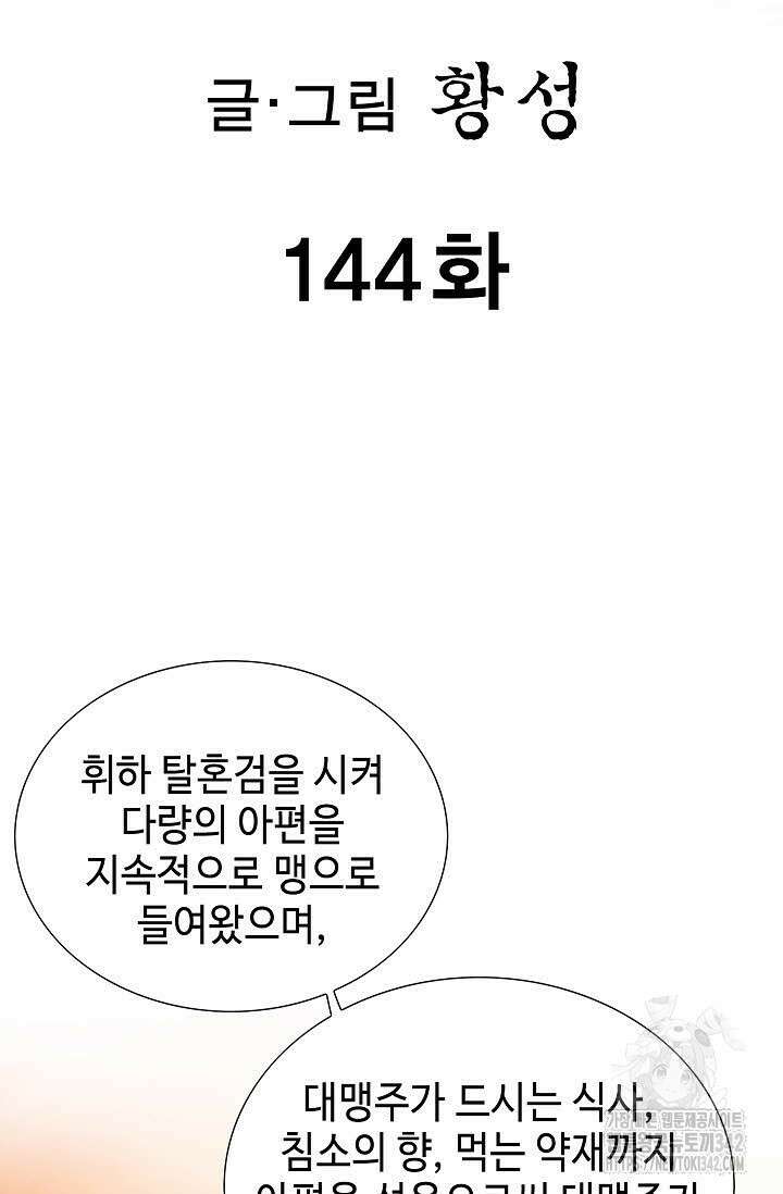 무쌍 144화 2