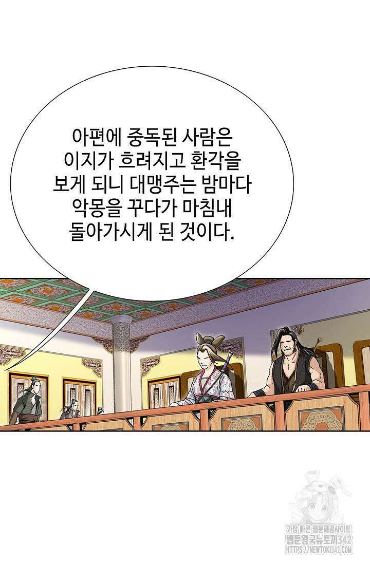 무쌍 144화 6